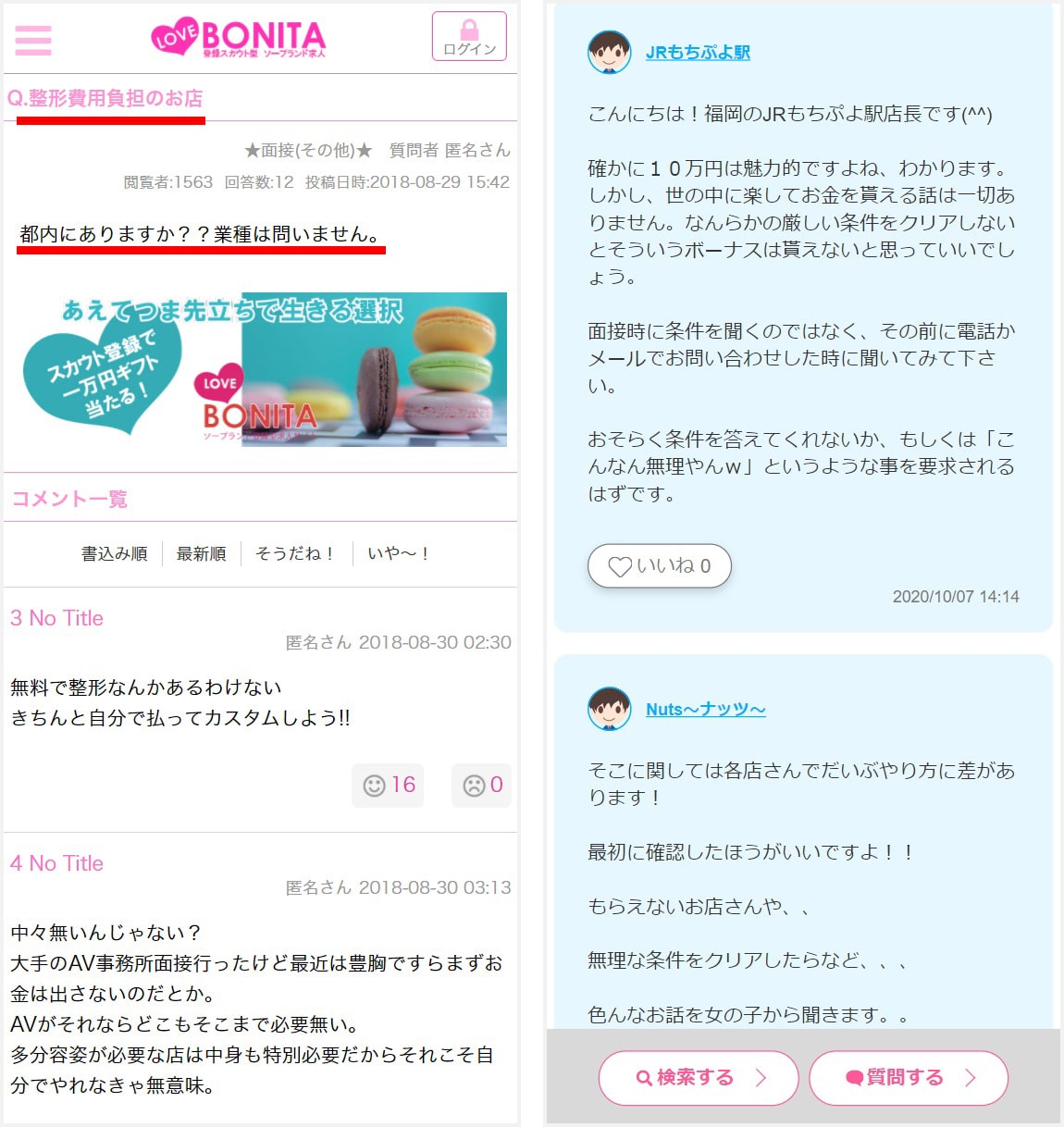 整形負担求人に警笛を鳴らす人たち